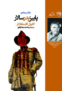 پاییز پدر سالار